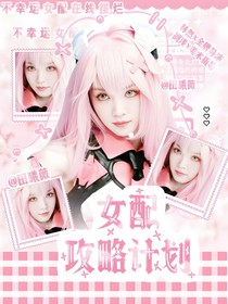 TF家族：女配的攻略计划