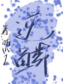 高冷侄子他總想以下犯上