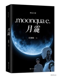 moonquake月震