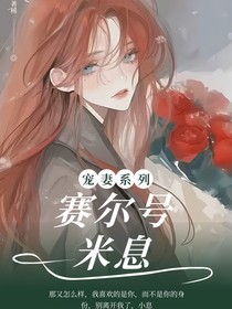 賽爾號：米息