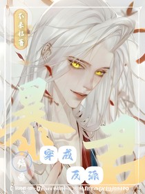 穿越反派暴君