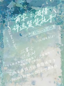 兩字濃情許這裝貨執(zhí)手