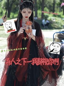 異人之下：我鄙視你