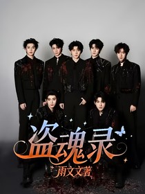 TNT—盜魂錄（在地府當(dāng)差的日子）