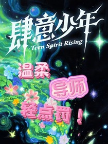 TF四代——溫柔導師輕點罰