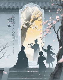 镜中云与棠
