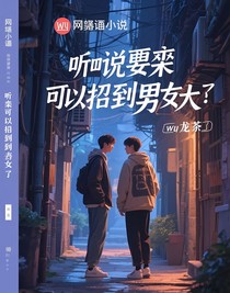 聽說撞衫可以撿到男朋友