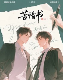 苦情書(shū)