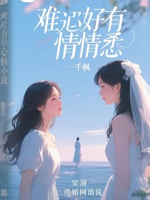 难以言喻的情愫