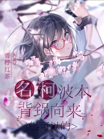 名柯：波本背鍋向來很可以的