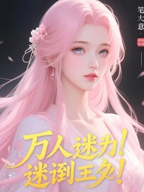 萬人迷！迷倒眾生