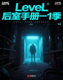 后室手冊(cè)一1季