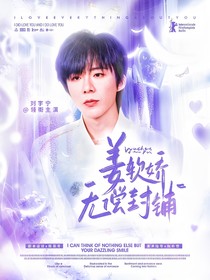 （暫不接單）姜軟嬌無償封鋪