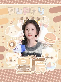 KPL：星辰