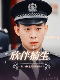 狂飆：欣伴楠生
