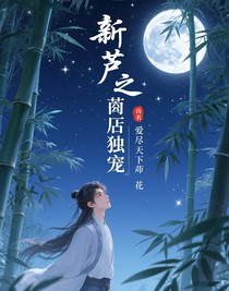 新葫之豪門獨(dú)寵