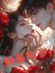 朝暮為歲