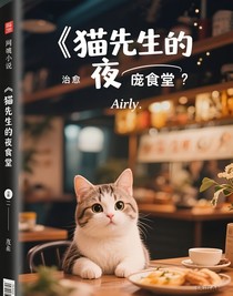 貓先生的深夜食堂