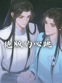 絕版的心跳