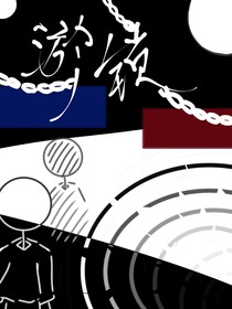 淤鎖
