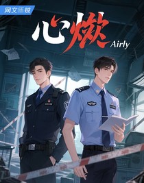 心焰