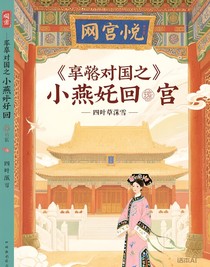 還珠格格之小燕子回宮