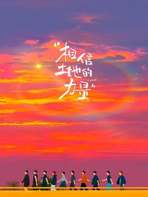 種地吧：都別來(lái)沾邊！