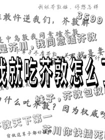 文豪野犬同人作品集