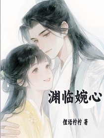 淵臨婉心