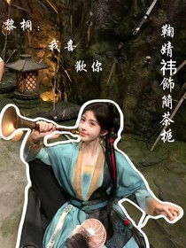 黎桐：我喜歡你