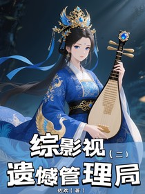 綜影視：遺憾管理局（二）