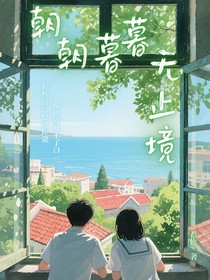 朝朝暮暮無止境