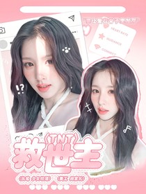 時代少年團：救世主