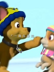 奇天戀——一直在身邊