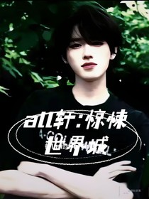 all軒：驚悚世界城