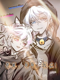 喜美：哥哥，我在！
