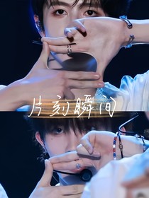 朱蘇：片刻瞬間