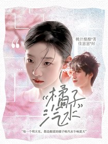 嚴(yán)浩翔：橘子汽水orange