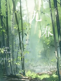 九春雙女主