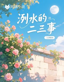洌水的二三事（繪畫(huà)，雜筆）
