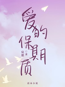 愛沒有保質期