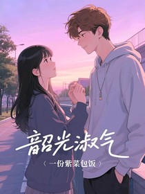 韶光淑气