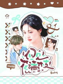 快穿綜藝：但見花滿枝