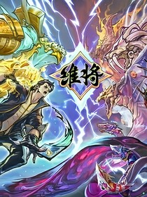 维将世纪