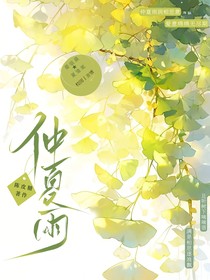 仲夏雨
