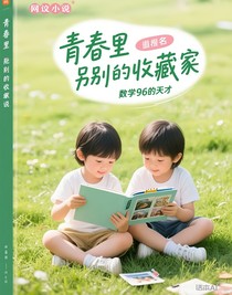 青春里彼此的收藏家