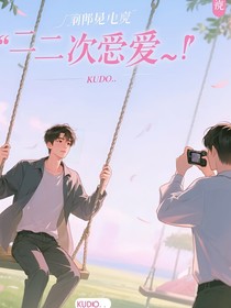 極禹：遇見前男友