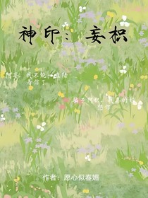 神印：妄枳