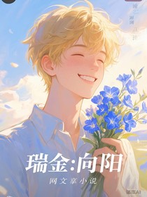 瑞金：向陽