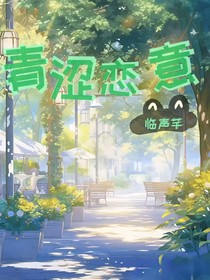 青澀戀意